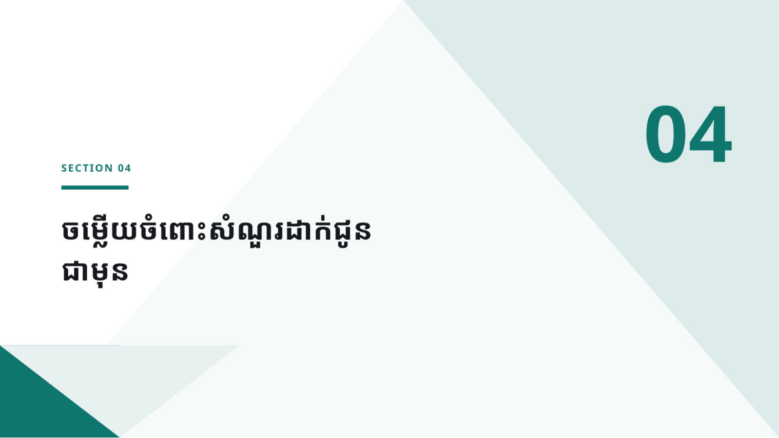 ស្លាយ 9 — ឯកសារជួបជុំ ទូទាំងក្រុមហ៊ុន