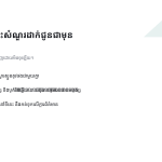 ស្លាយ 10