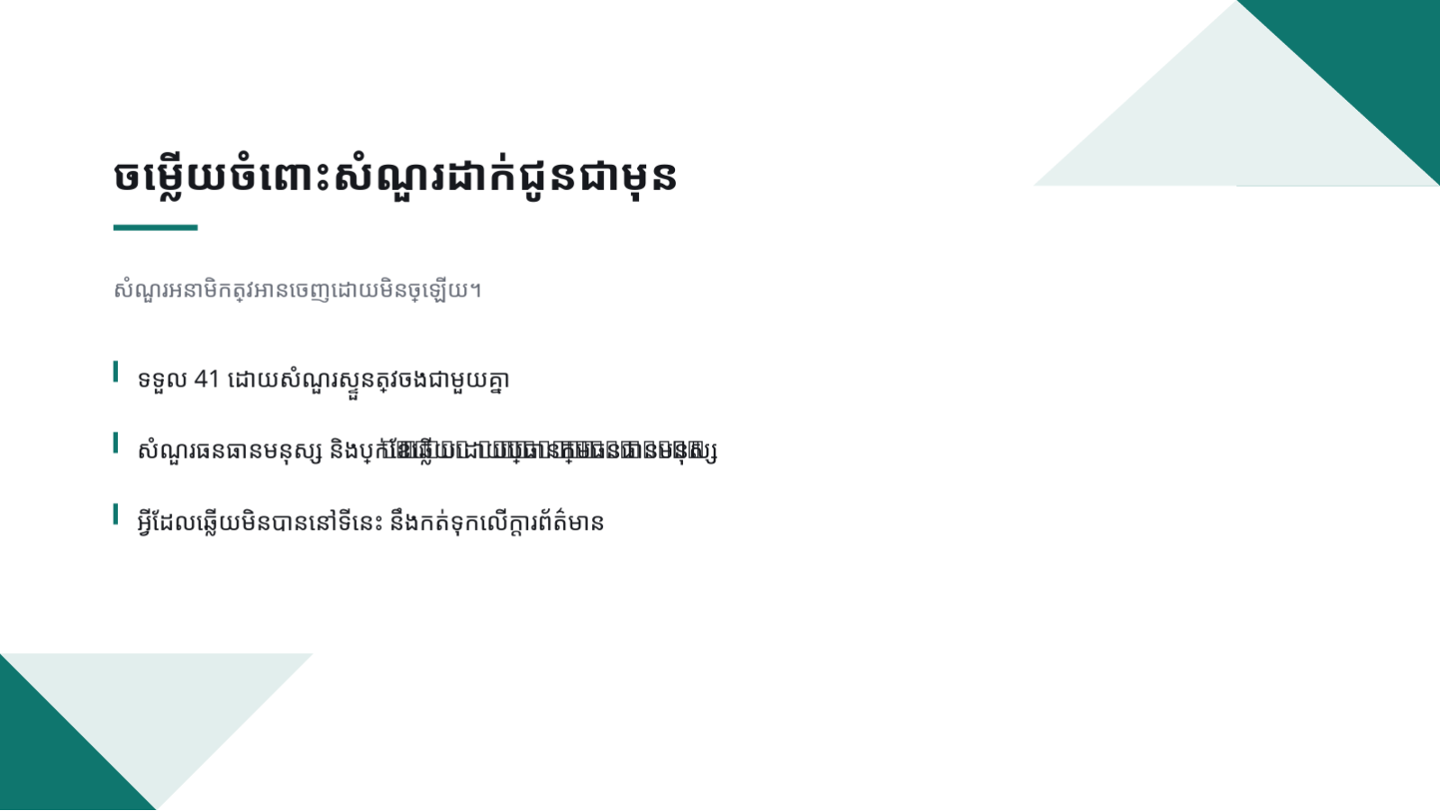 ស្លាយ 10 — ឯកសារជួបជុំ ទូទាំងក្រុមហ៊ុន