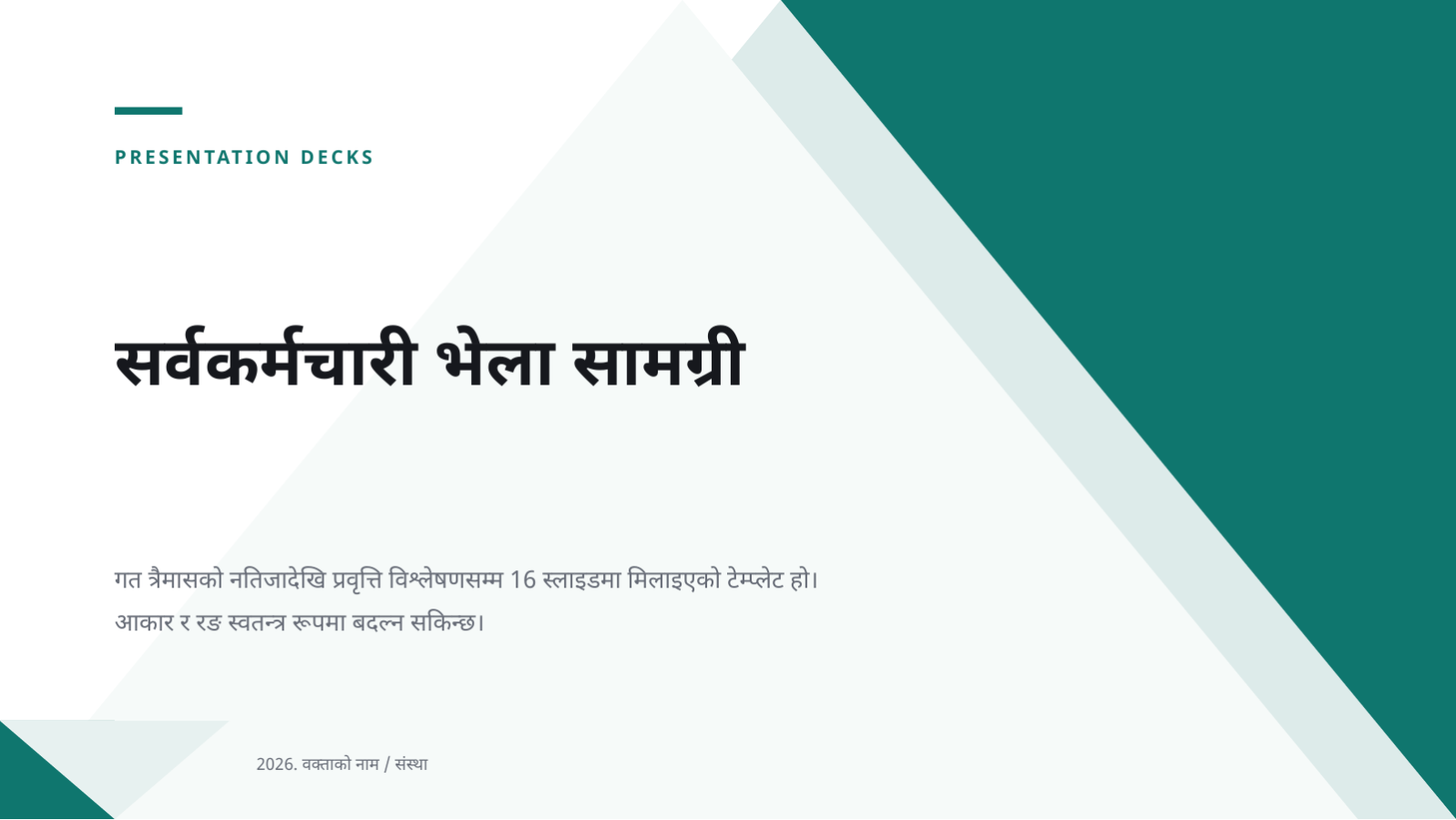 स्लाइड 1 — सर्वकर्मचारी भेला सामग्री