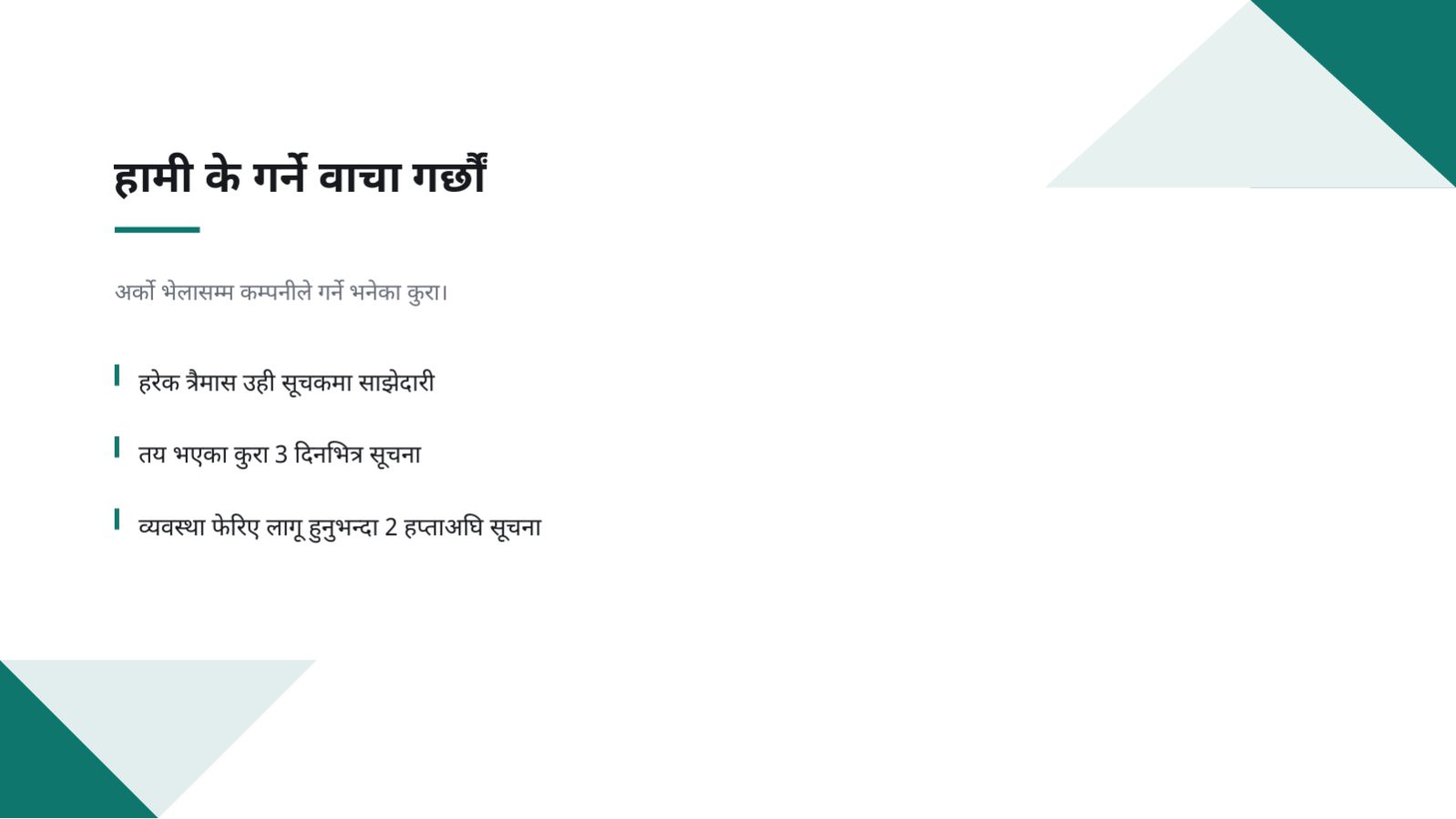 स्लाइड 12 — सर्वकर्मचारी भेला सामग्री