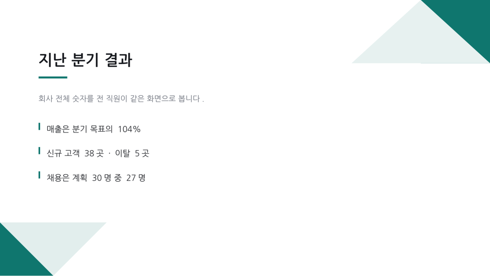 슬라이드 4 — 전사 공유회 자료