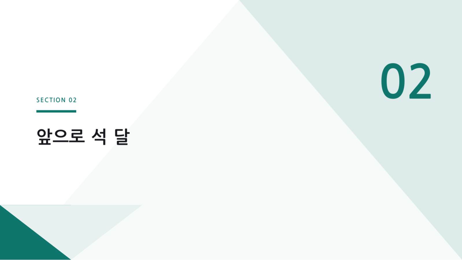 슬라이드 5 — 전사 공유회 자료