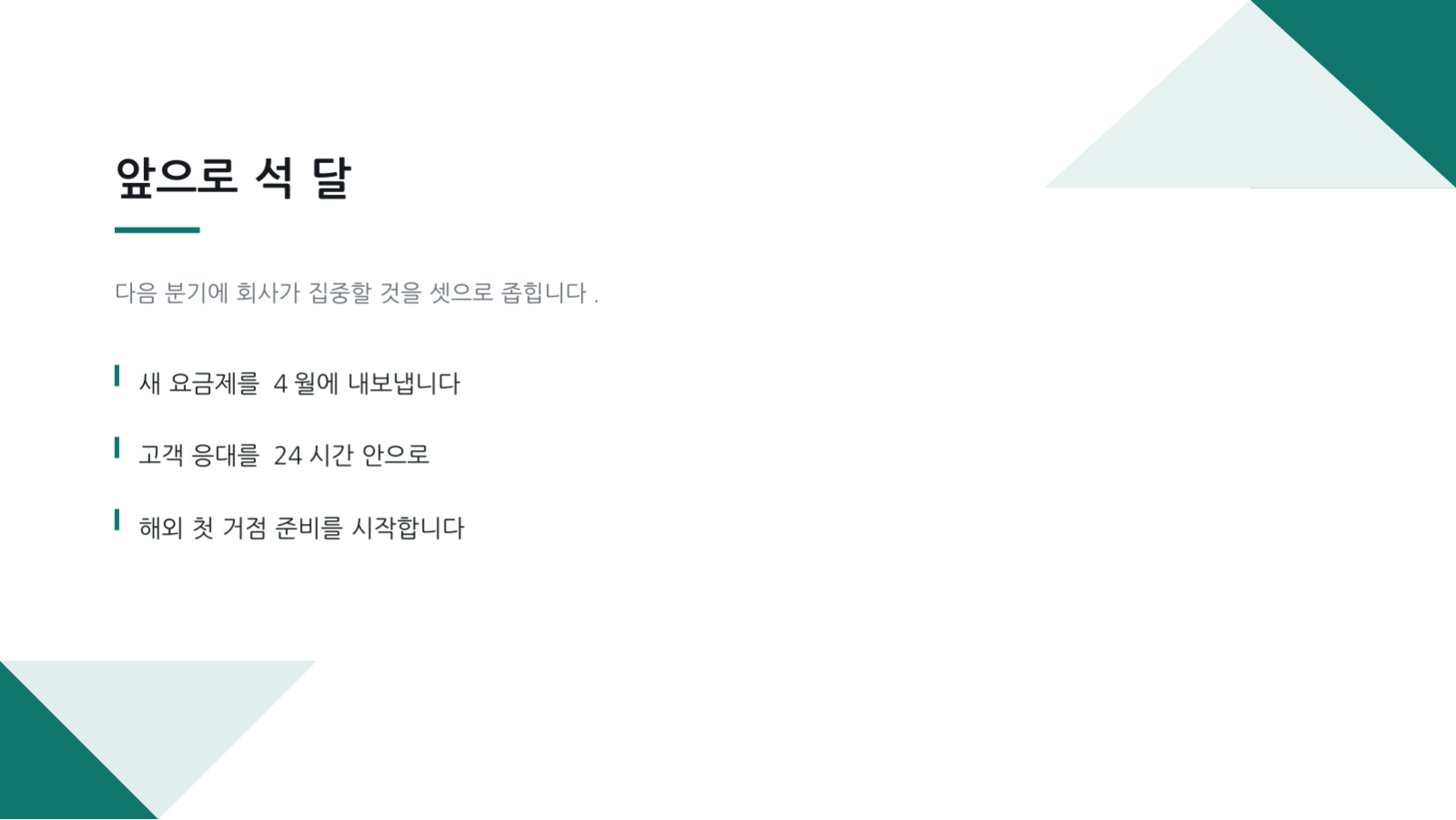 슬라이드 6 — 전사 공유회 자료