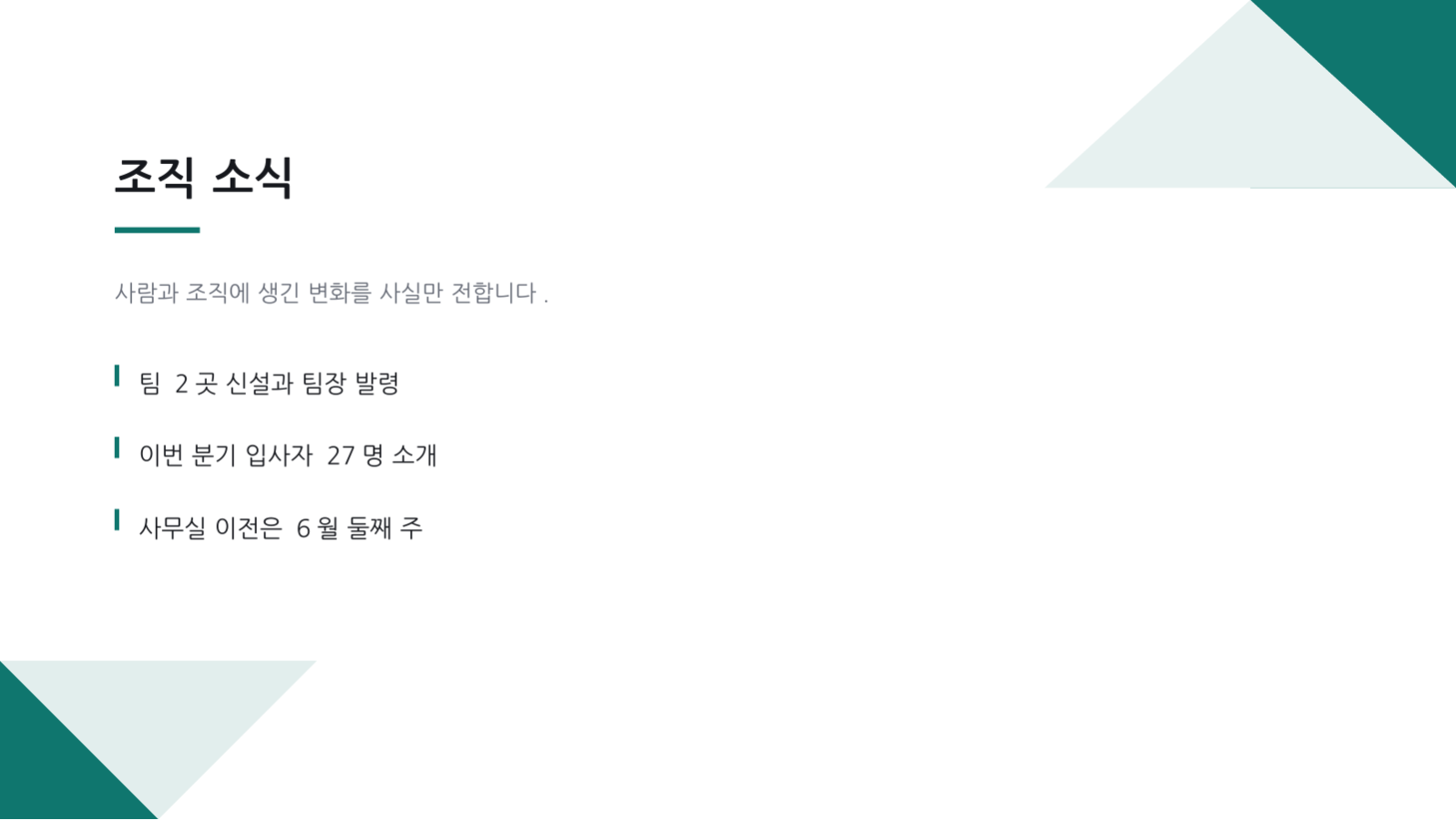 슬라이드 8 — 전사 공유회 자료
