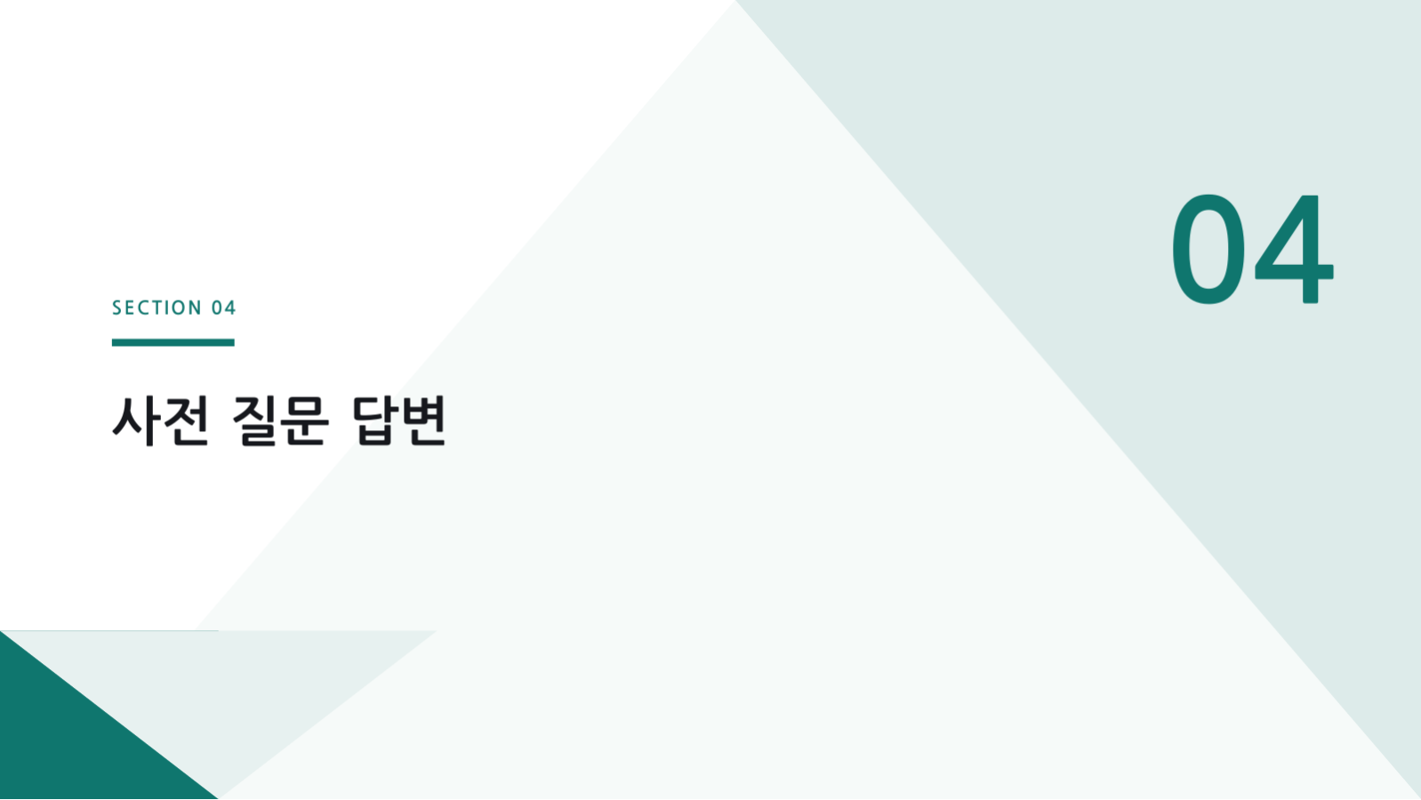 슬라이드 9 — 전사 공유회 자료