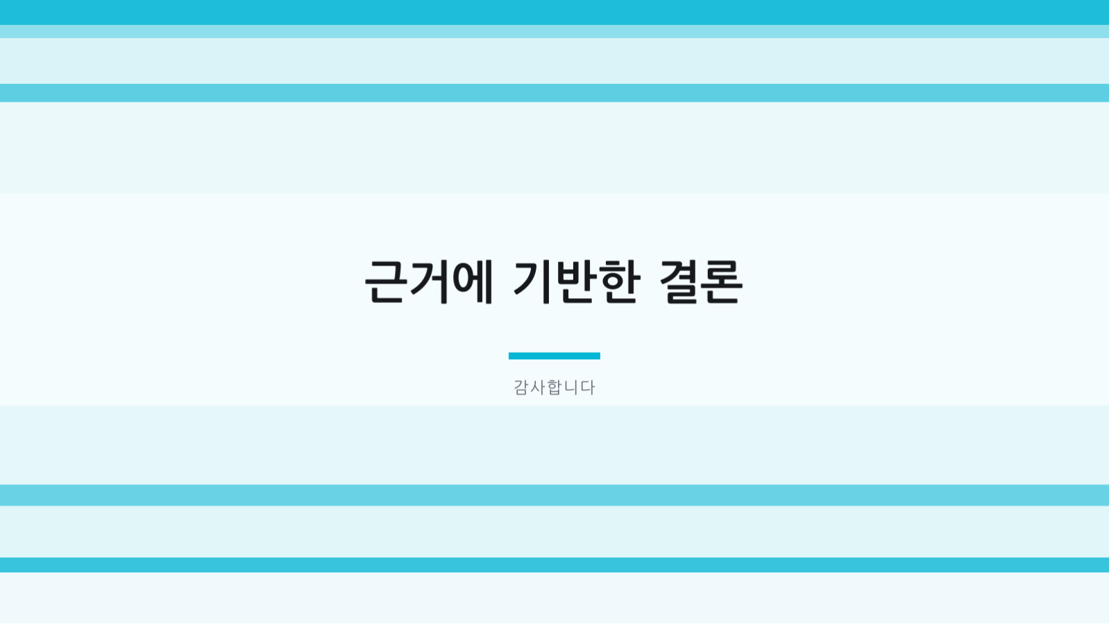 정신건강 강의 자료 슬라이드 12 미리보기