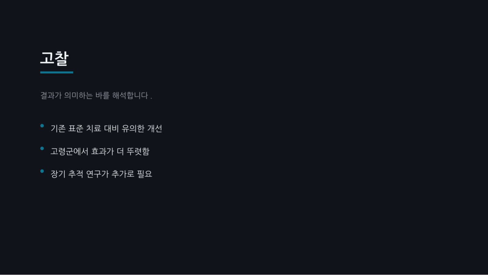 제약 제품 소개 슬라이드 6 미리보기
