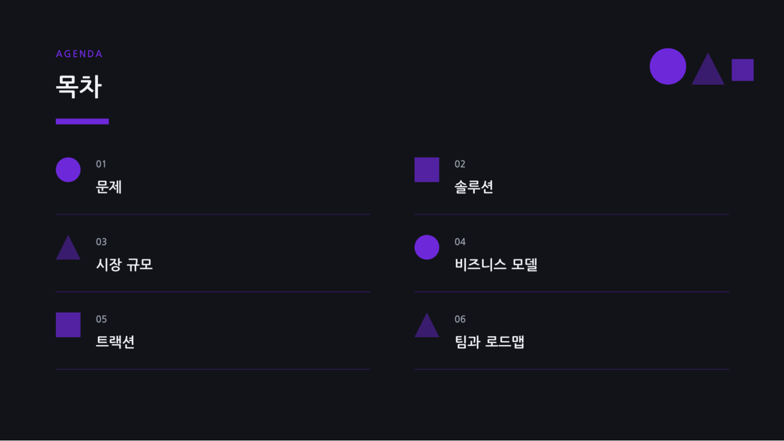 제품 로드맵 발표 슬라이드 2 미리보기