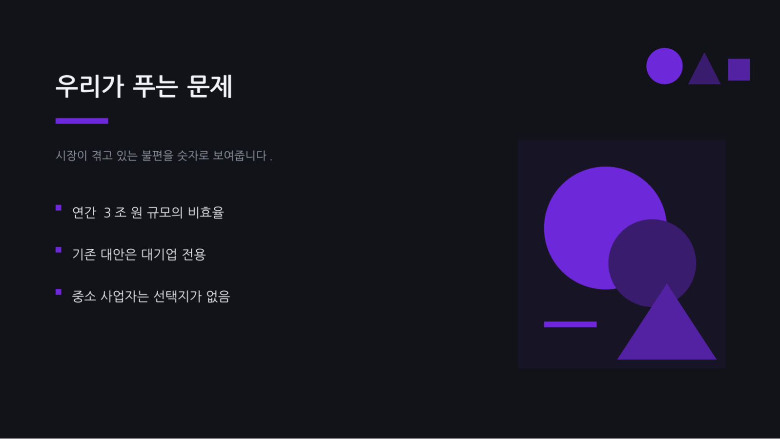 제품 로드맵 발표 슬라이드 4 미리보기