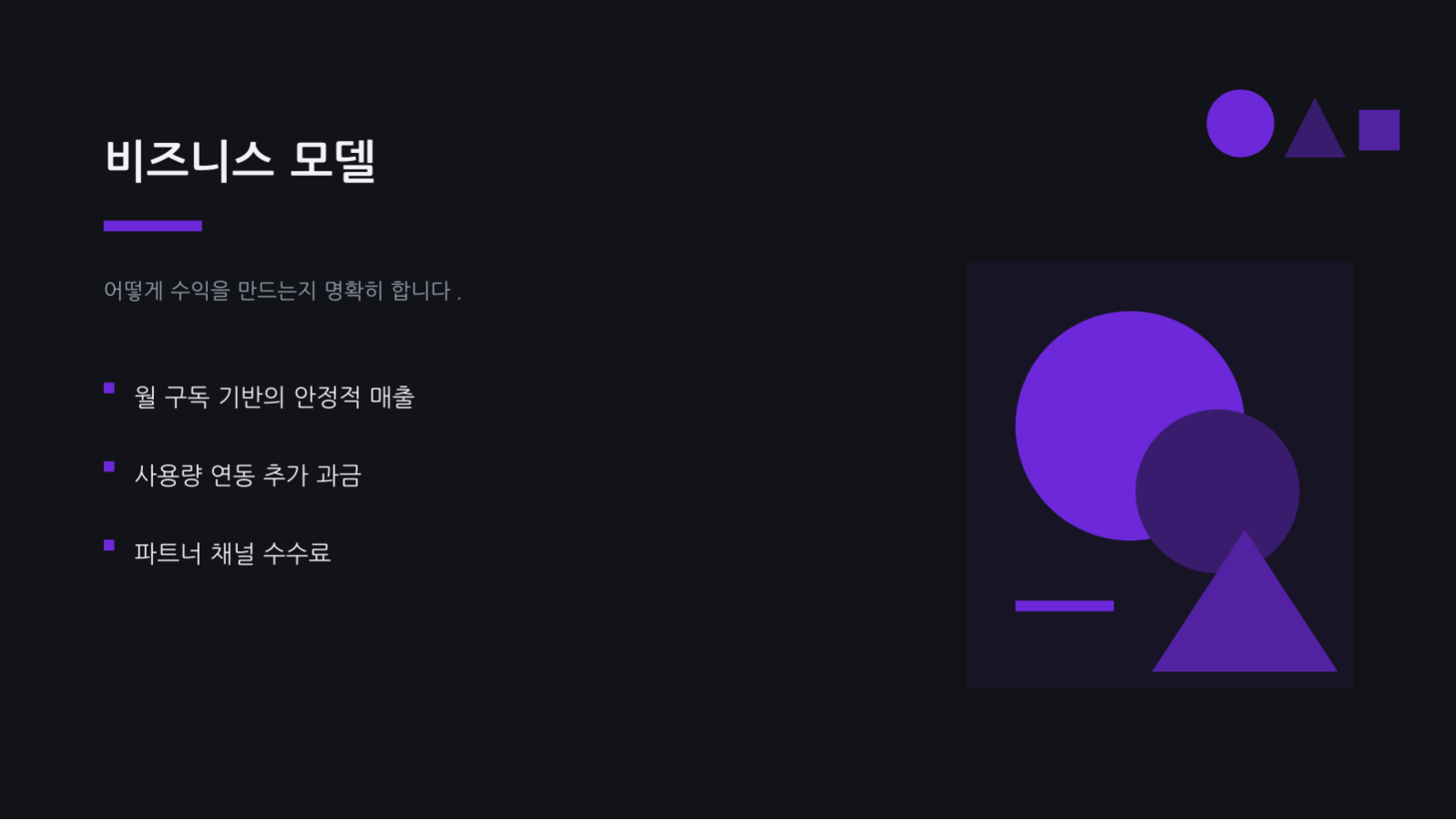 제품 로드맵 발표 슬라이드 6 미리보기