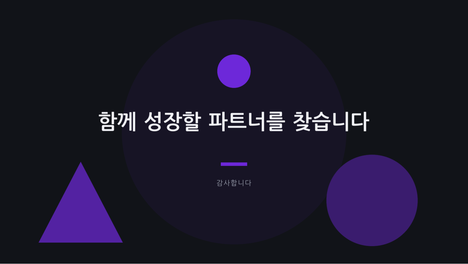 제품 로드맵 발표 슬라이드 10 미리보기