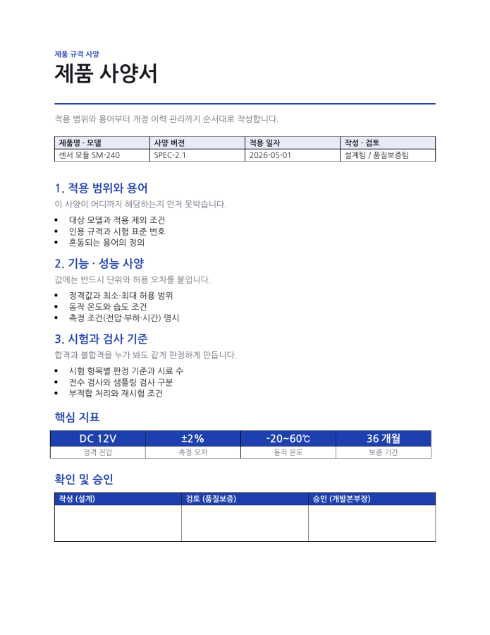 페이지 1 — 제품 사양서