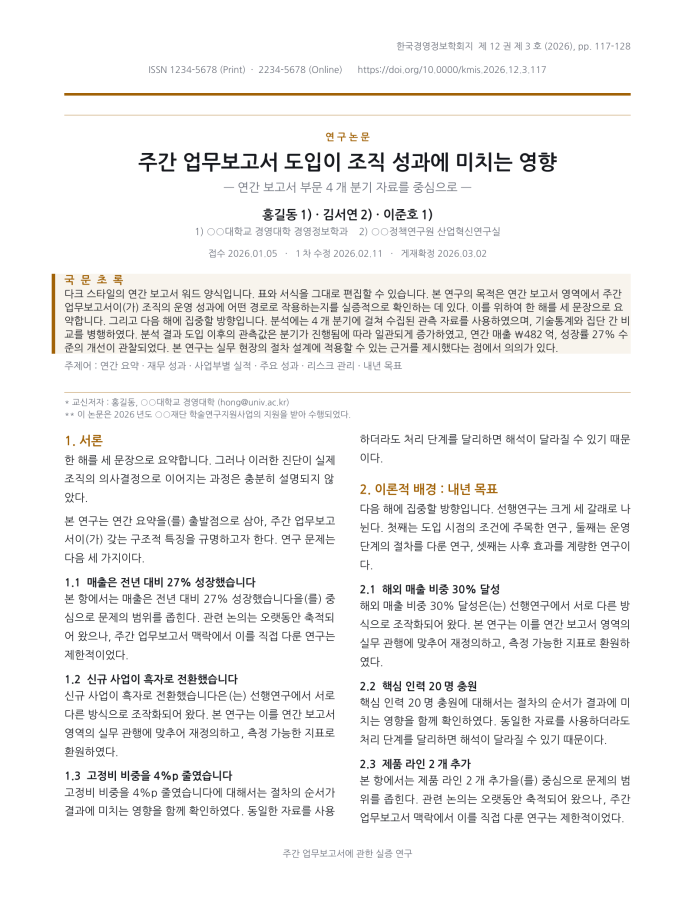 페이지 1 — 주간 업무보고서