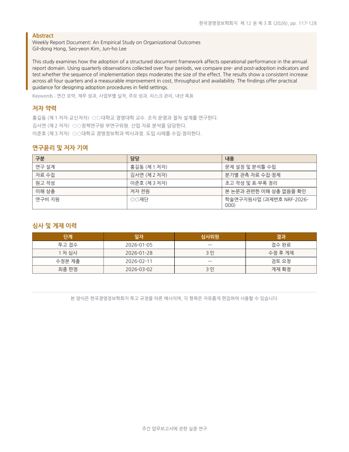 페이지 3 — 주간 업무보고서