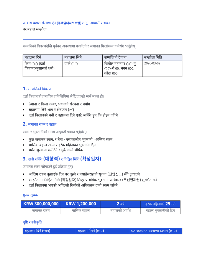 पृष्ठ 1 — घर बहाल सम्झौता