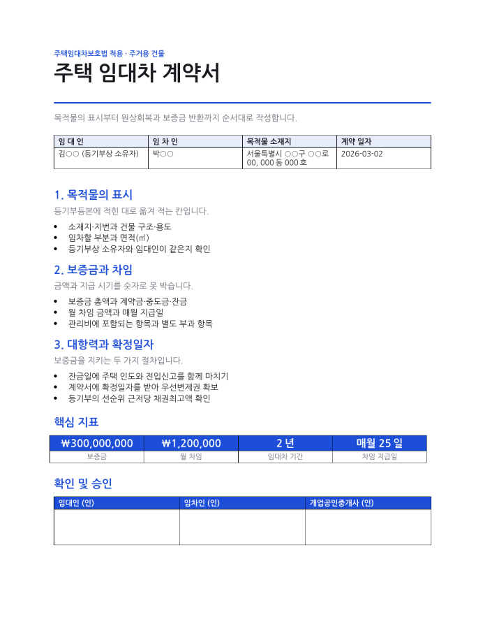 페이지 1 — 주택 임대차 계약서