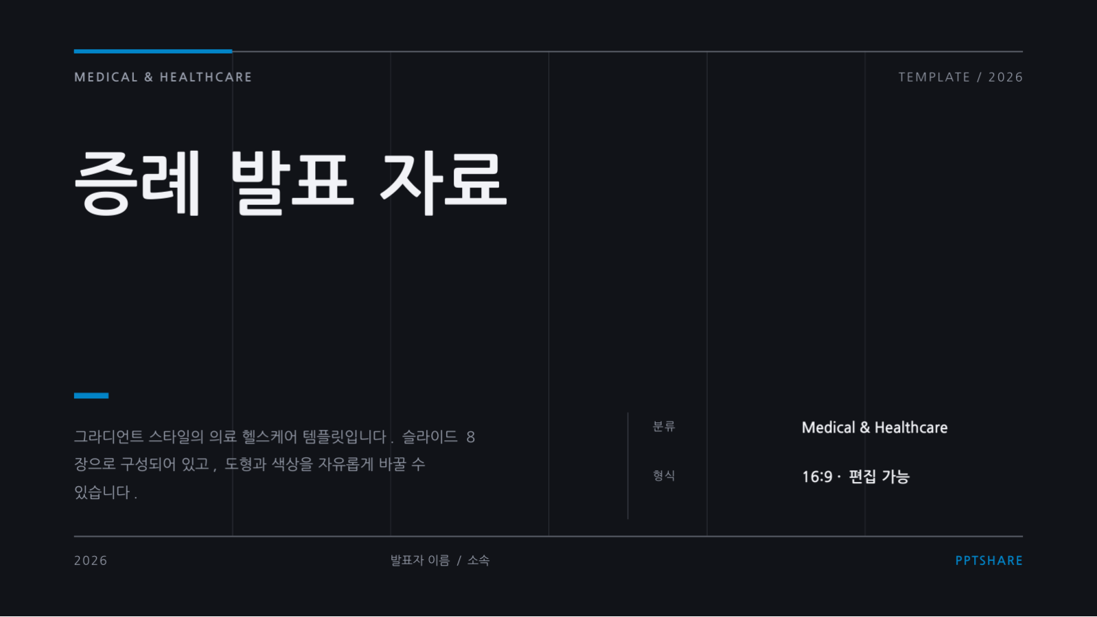 증례 발표 자료 슬라이드 1 미리보기