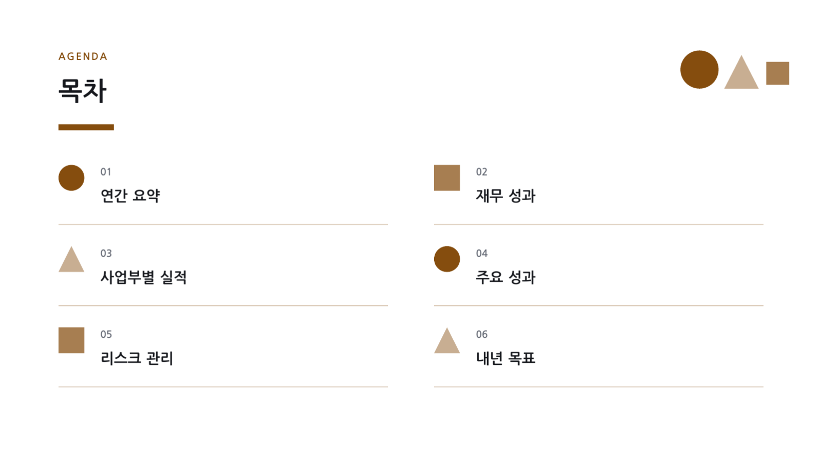 지속가능경영 보고서 슬라이드 2 미리보기
