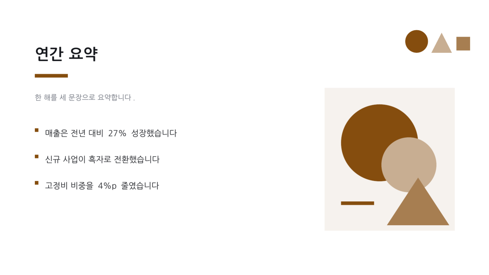 지속가능경영 보고서 슬라이드 4 미리보기