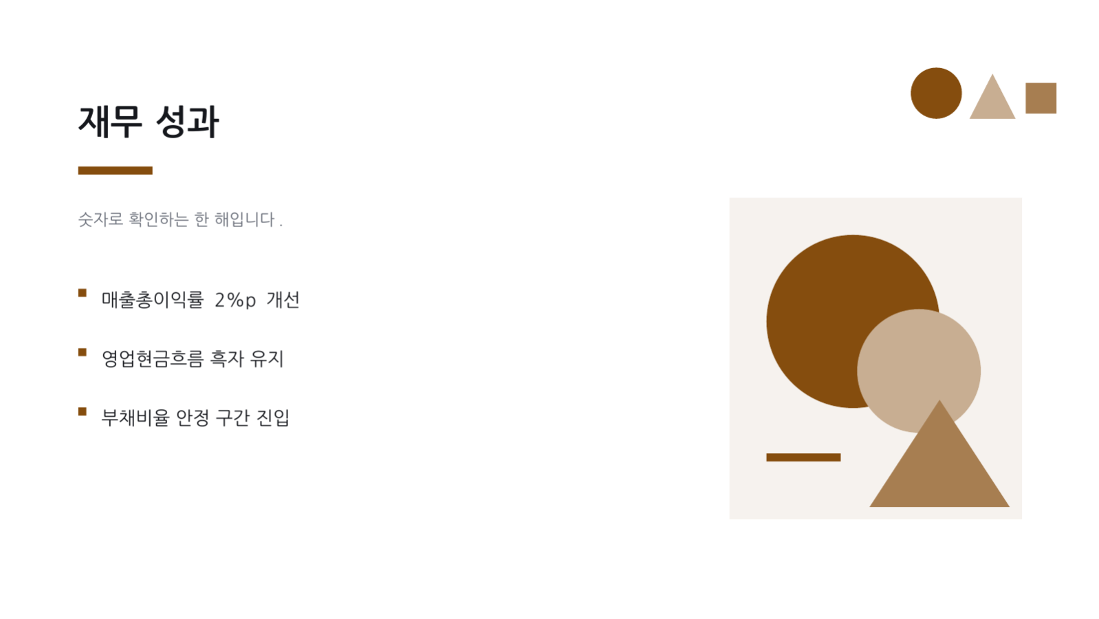 지속가능경영 보고서 슬라이드 8 미리보기