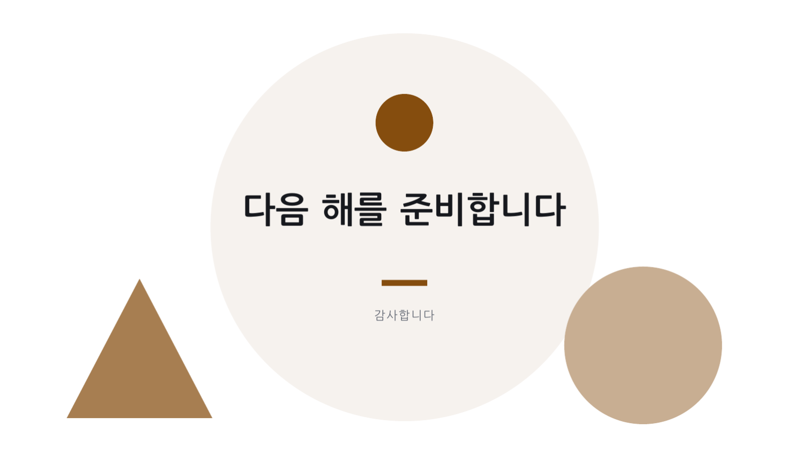 지속가능경영 보고서 슬라이드 12 미리보기