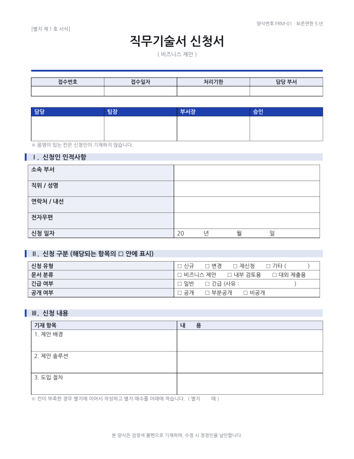 페이지 1 — 직무기술서