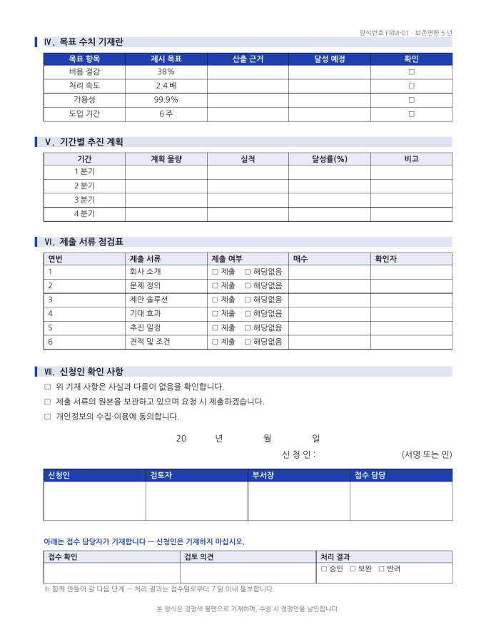 페이지 2 — 직무기술서