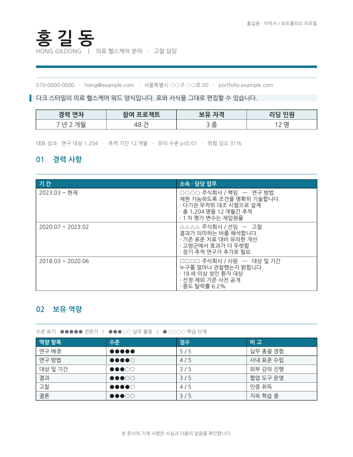페이지 1 — 진료 기록 양식