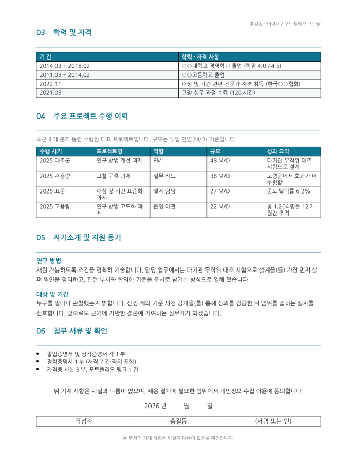 페이지 2 — 진료 기록 양식