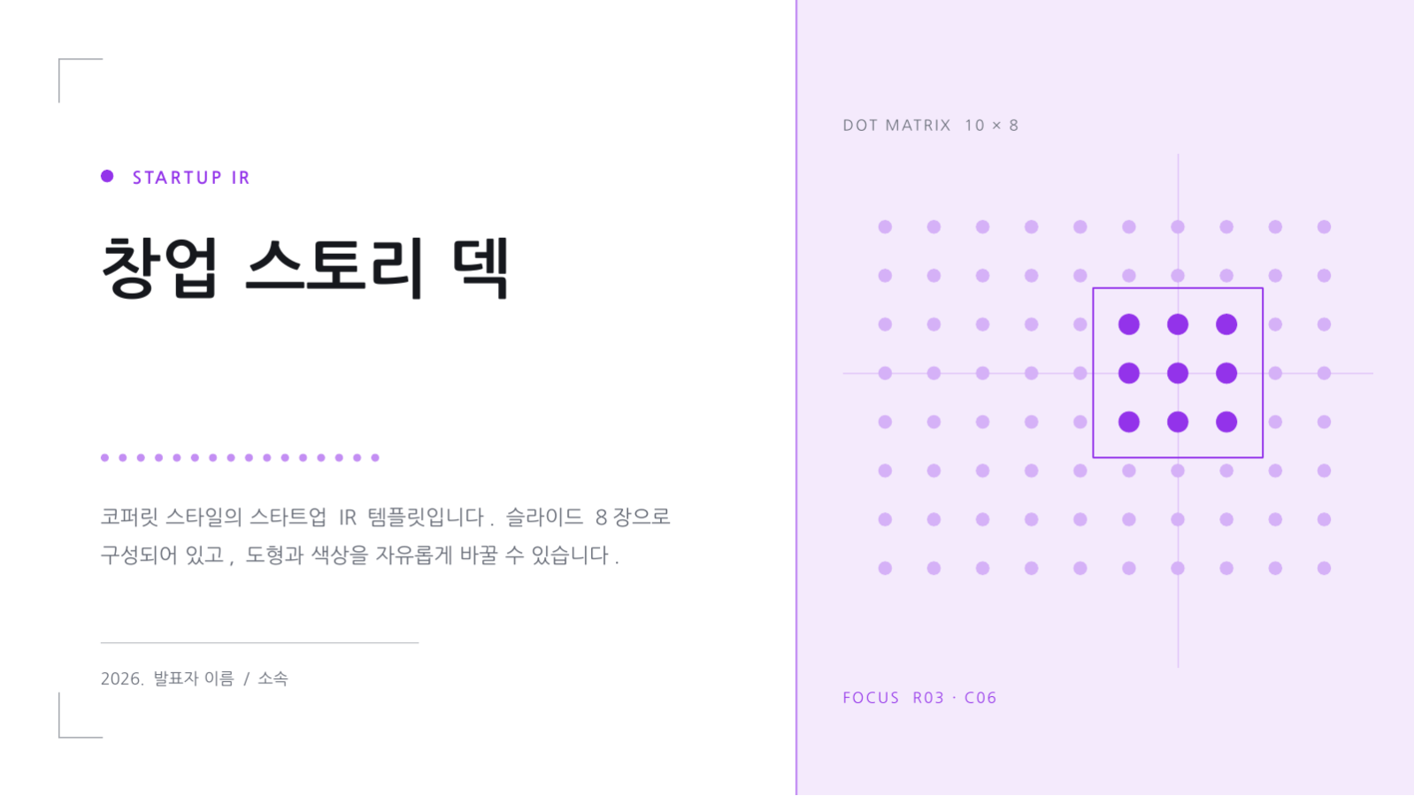 창업 스토리 덱 슬라이드 1 미리보기
