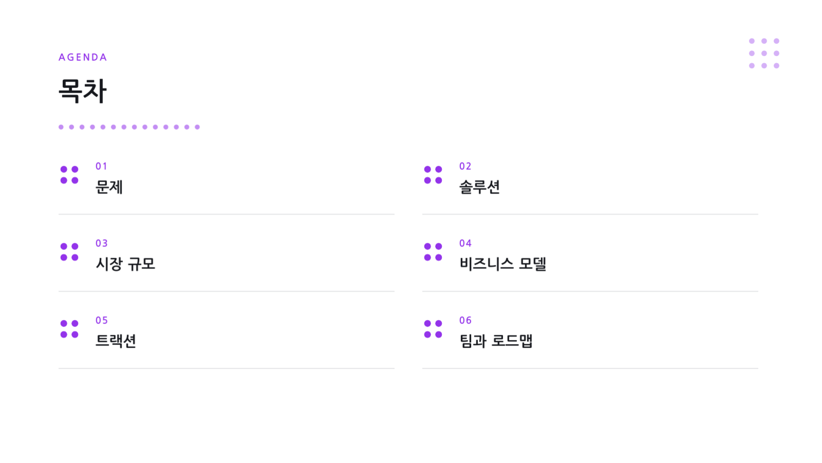 창업 스토리 덱 슬라이드 2 미리보기