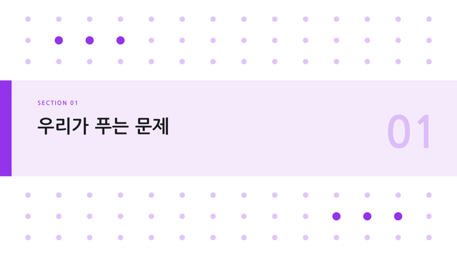 창업 스토리 덱 슬라이드 3 미리보기