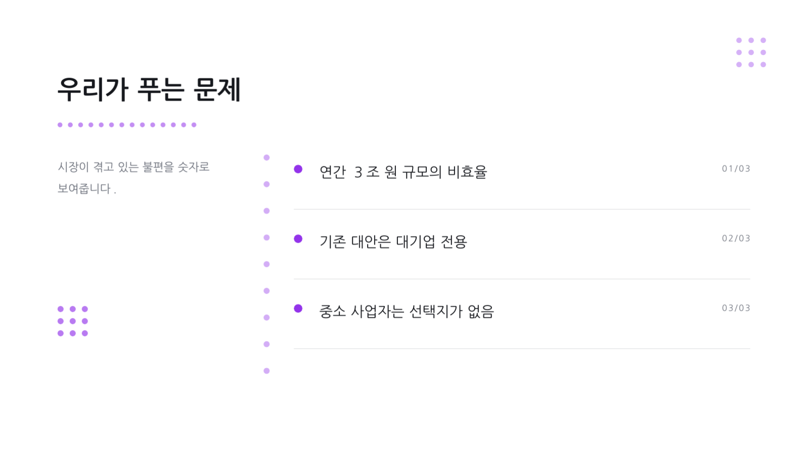 창업 스토리 덱 슬라이드 4 미리보기