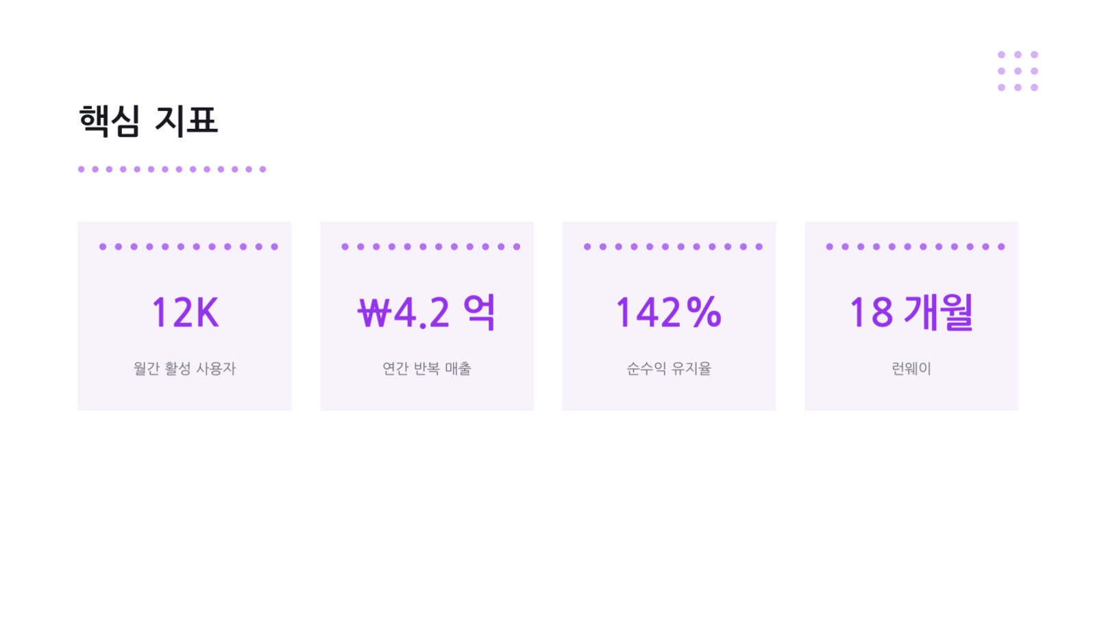 창업 스토리 덱 슬라이드 6 미리보기