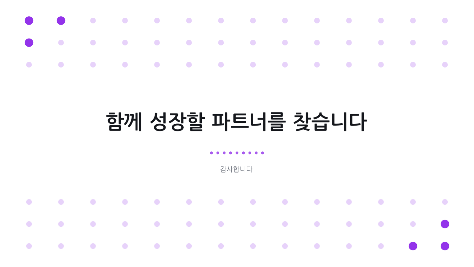 창업 스토리 덱 슬라이드 8 미리보기