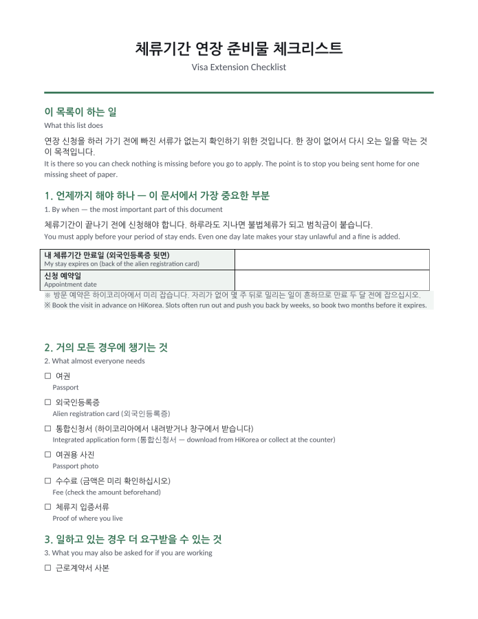 Page 1 — Visa Extension Checklist