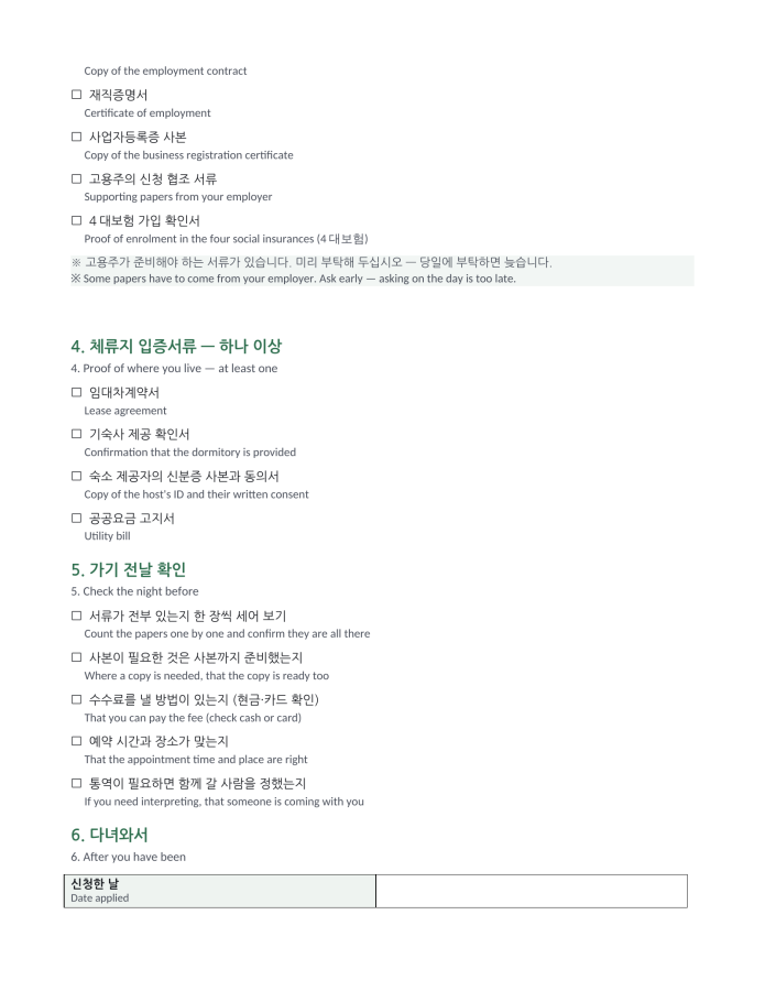 Page 2 — Visa Extension Checklist