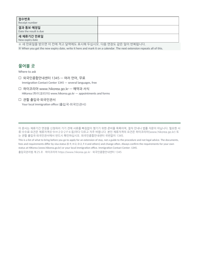 Page 3 — Visa Extension Checklist