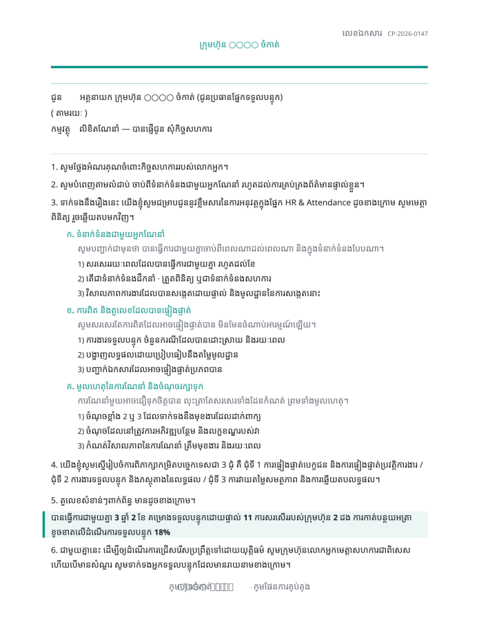 ទំព័រ 1 — លិខិតណែនាំ