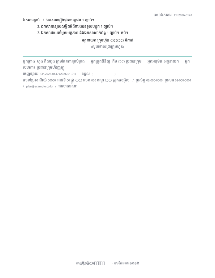 ទំព័រ 2 — លិខិតណែនាំ