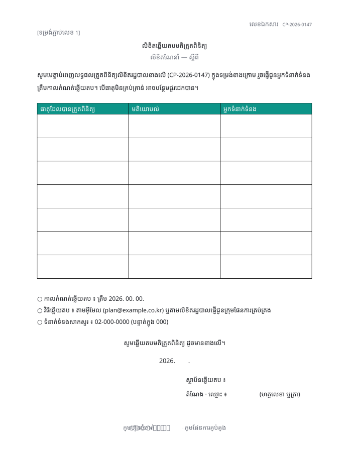 ទំព័រ 3 — លិខិតណែនាំ