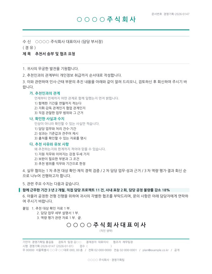 페이지 1 — 추천서
