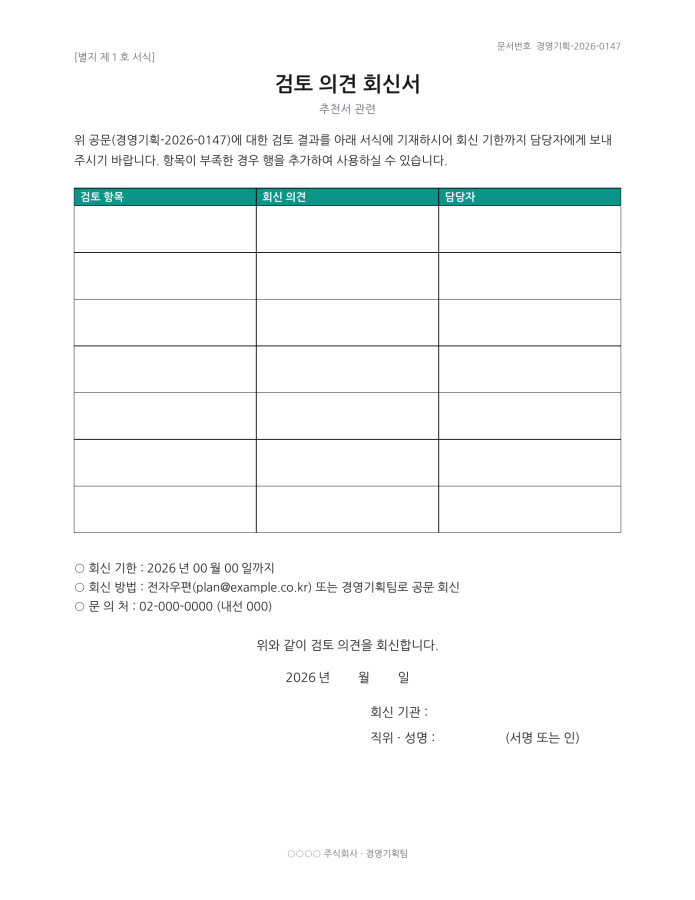 페이지 2 — 추천서