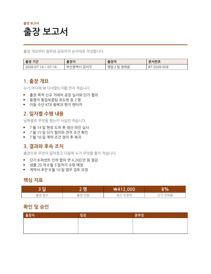 페이지 1 — 출장 보고서