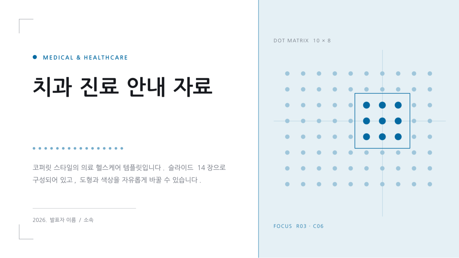 치과 진료 안내 자료 슬라이드 1 미리보기