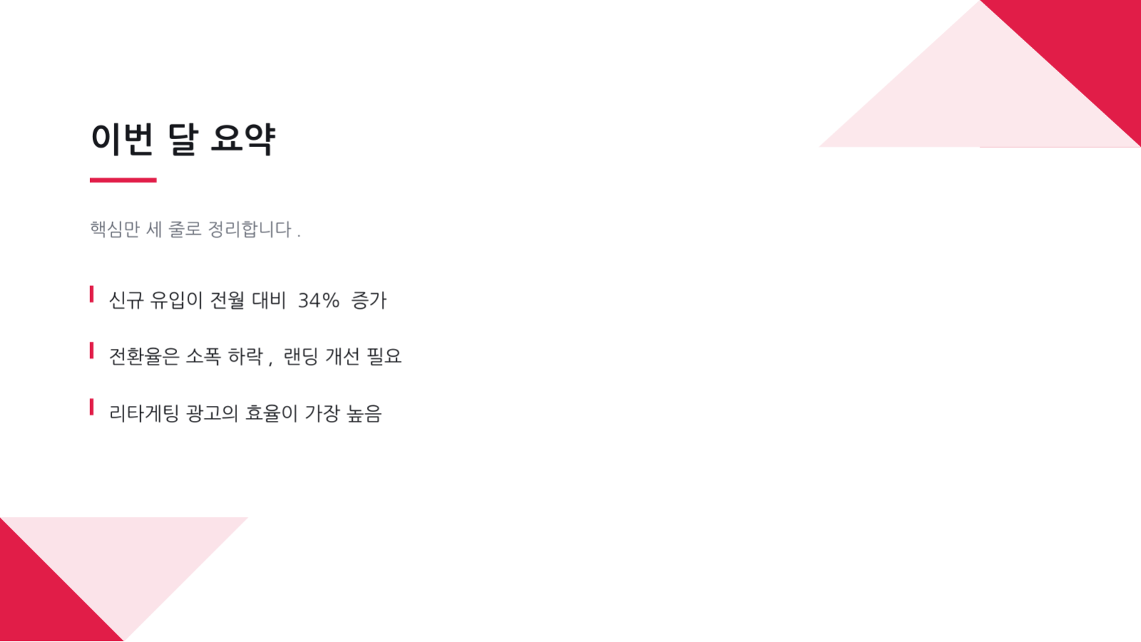 캠페인 결과 보고 슬라이드 4 미리보기