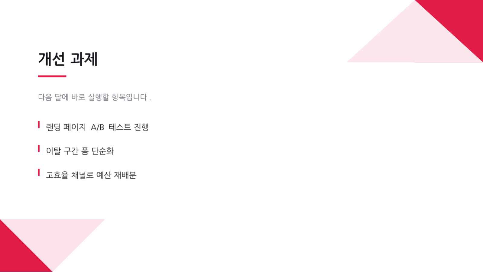 캠페인 결과 보고 슬라이드 6 미리보기