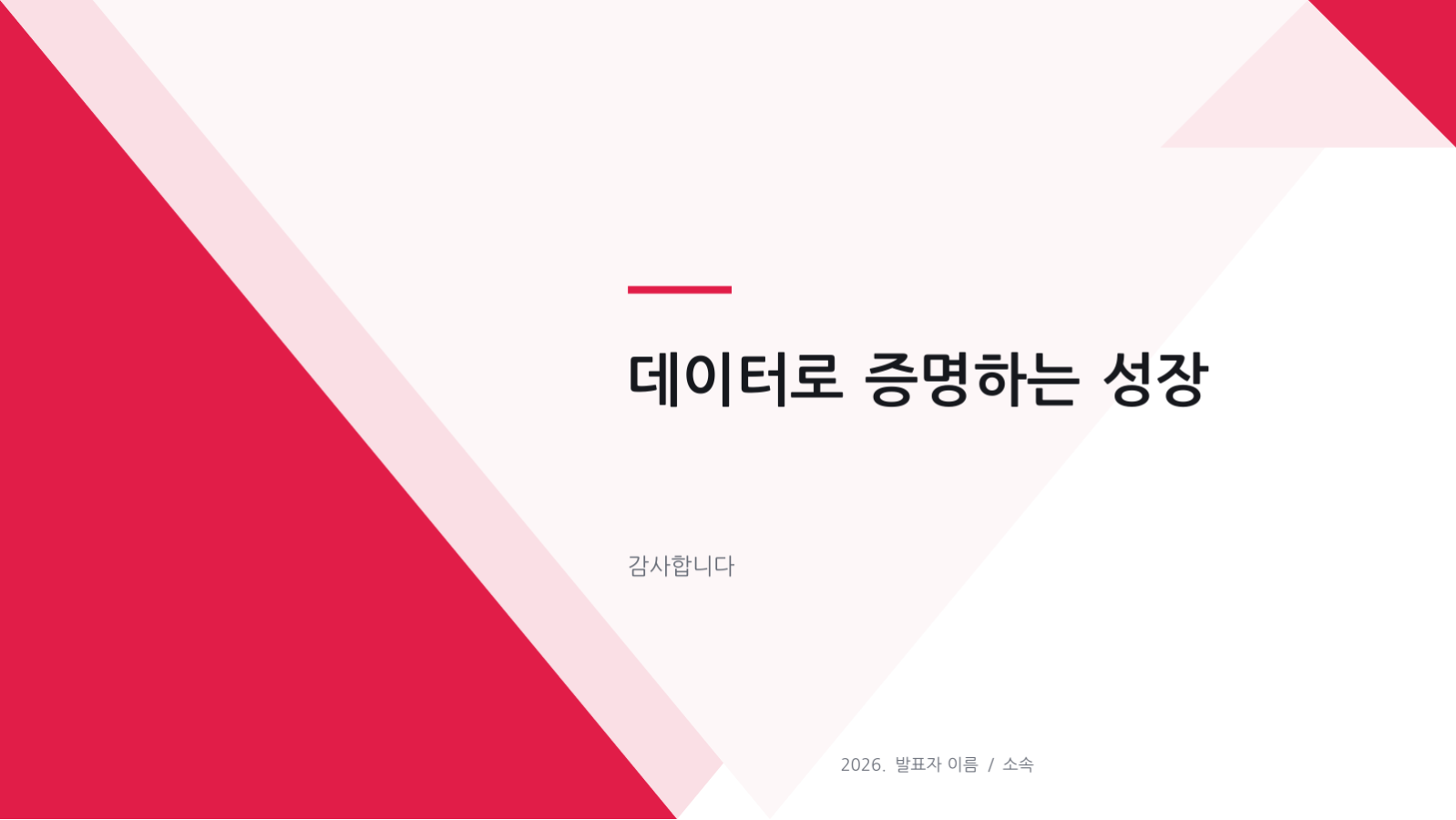 캠페인 결과 보고 슬라이드 12 미리보기