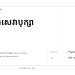 ស្លាយ 1